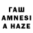 Гашиш AMNESIA HAZE ANTX81